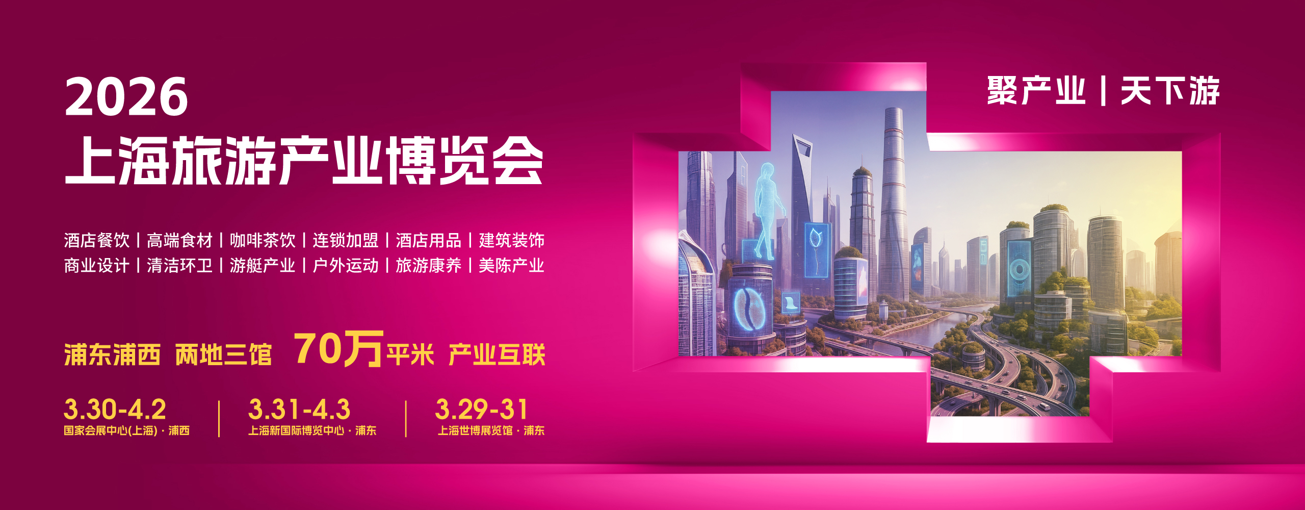 2026上海旅游产业博览会